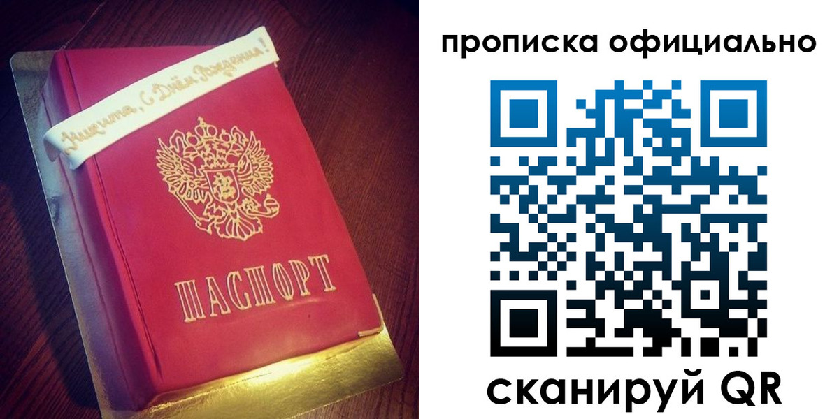 временная регистрация в квартире в Заинске