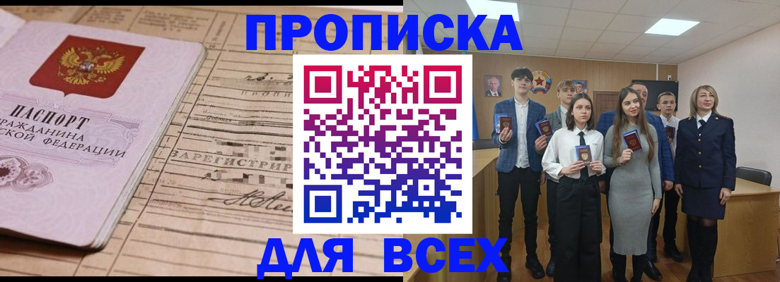 прописка ребенка в Заинске