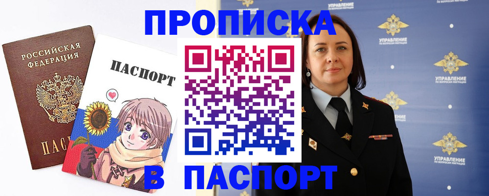 прописка регистрация в Заинске