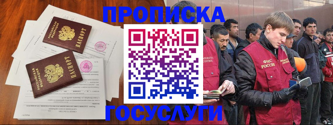 прописка иностранных граждан в Заинске