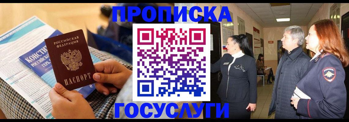 временная регистрация недорого в Заинске